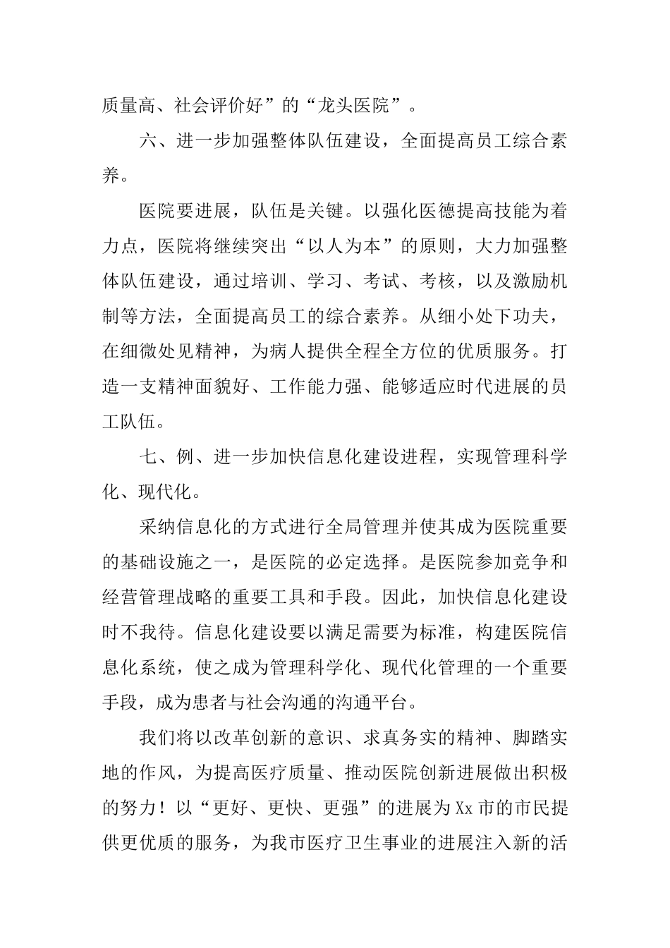 2025年团委工作计划书范文_第3页