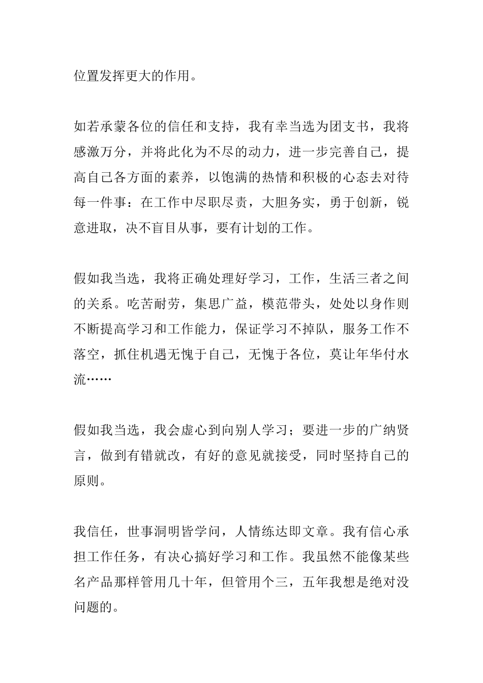 2025年团支书竞选演讲稿大全_第2页