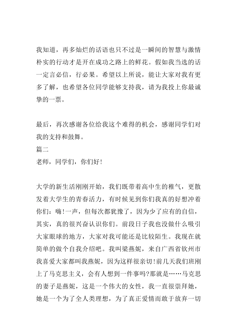 2025年团支书竞选演讲稿大全_第3页