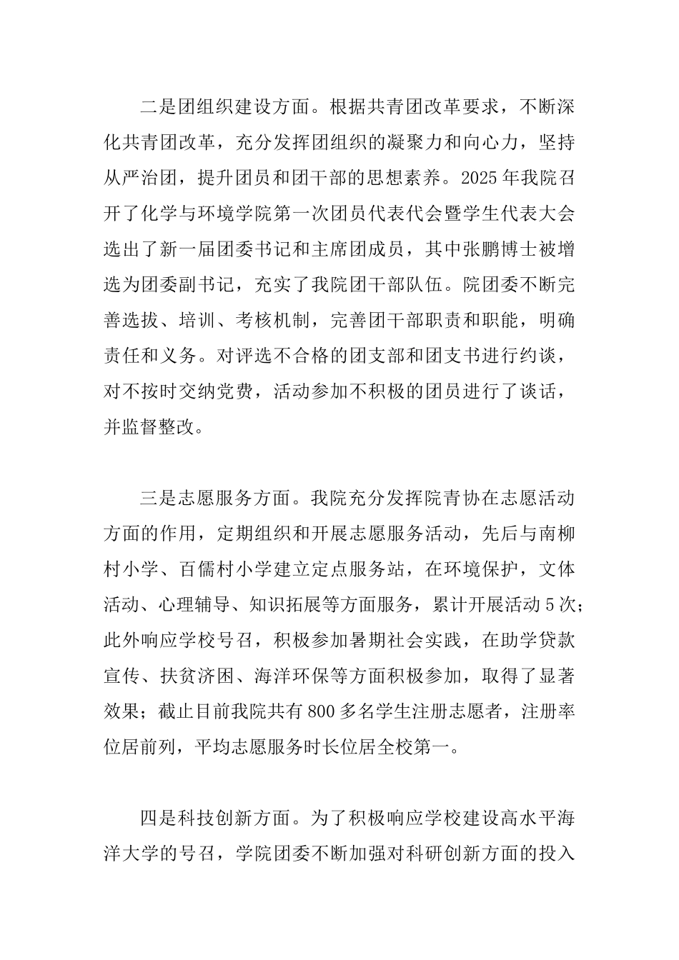 2025年团委工作总结_第2页