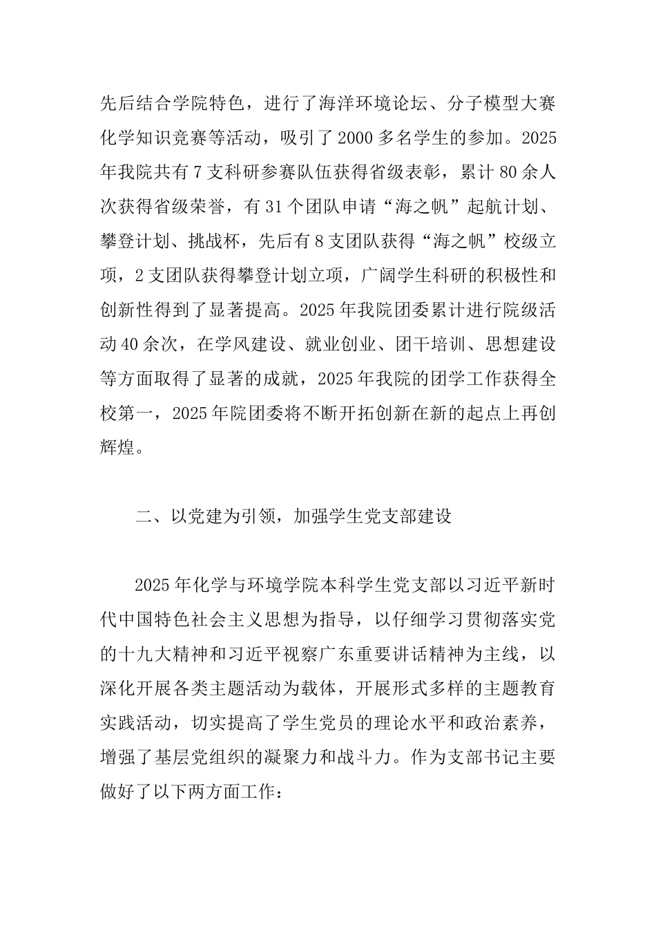 2025年团委工作总结_第3页