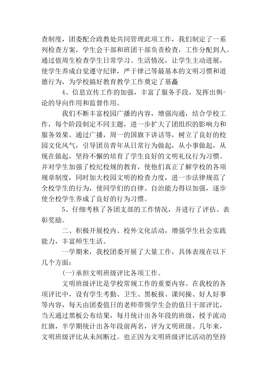 2025年团委工作总结的范文_第2页