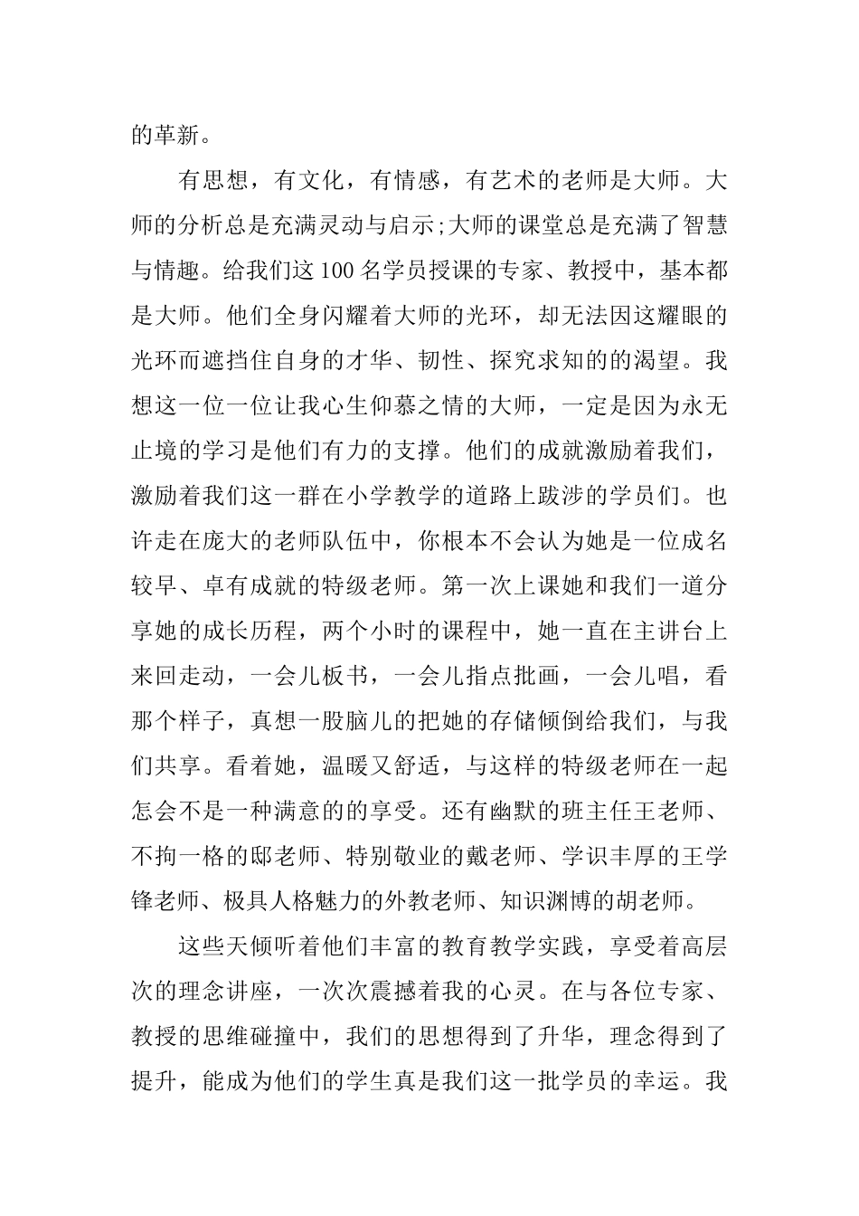 2025年国培心得体会_第2页