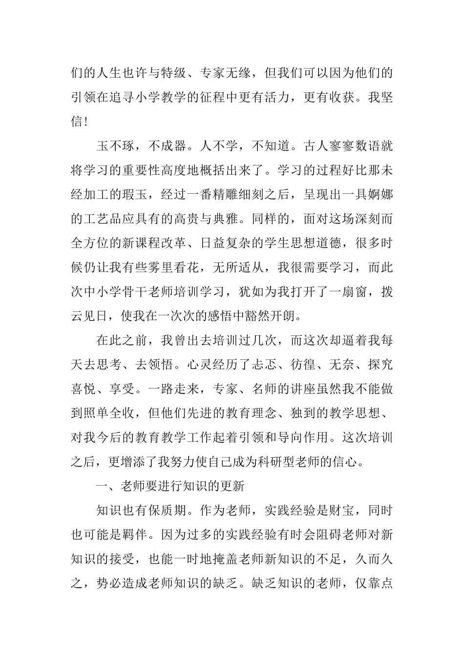 2025年国培心得体会_第3页