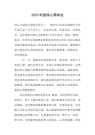 2025年国培心得体会