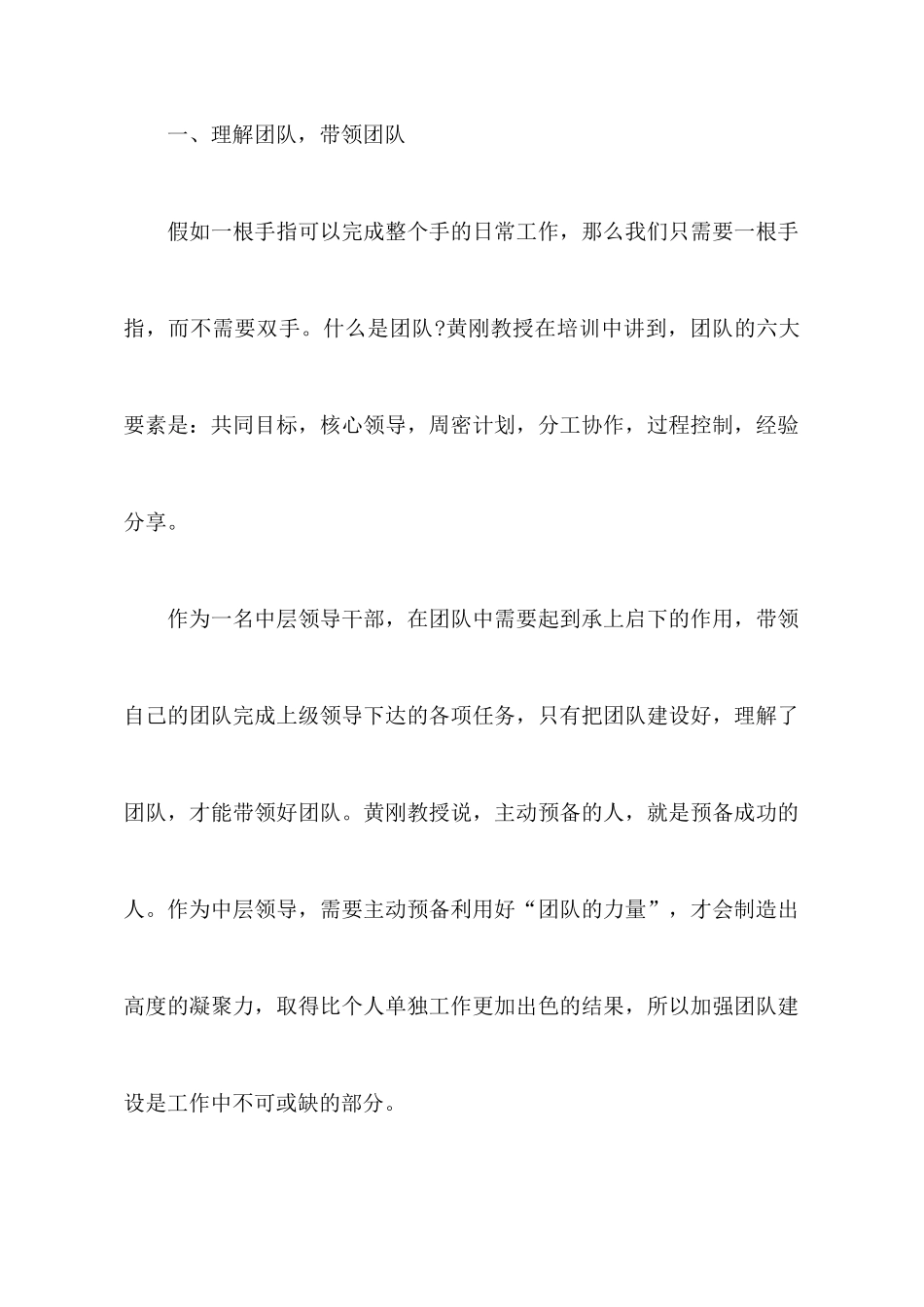 2025年团队建设心得体会范文5篇_第2页