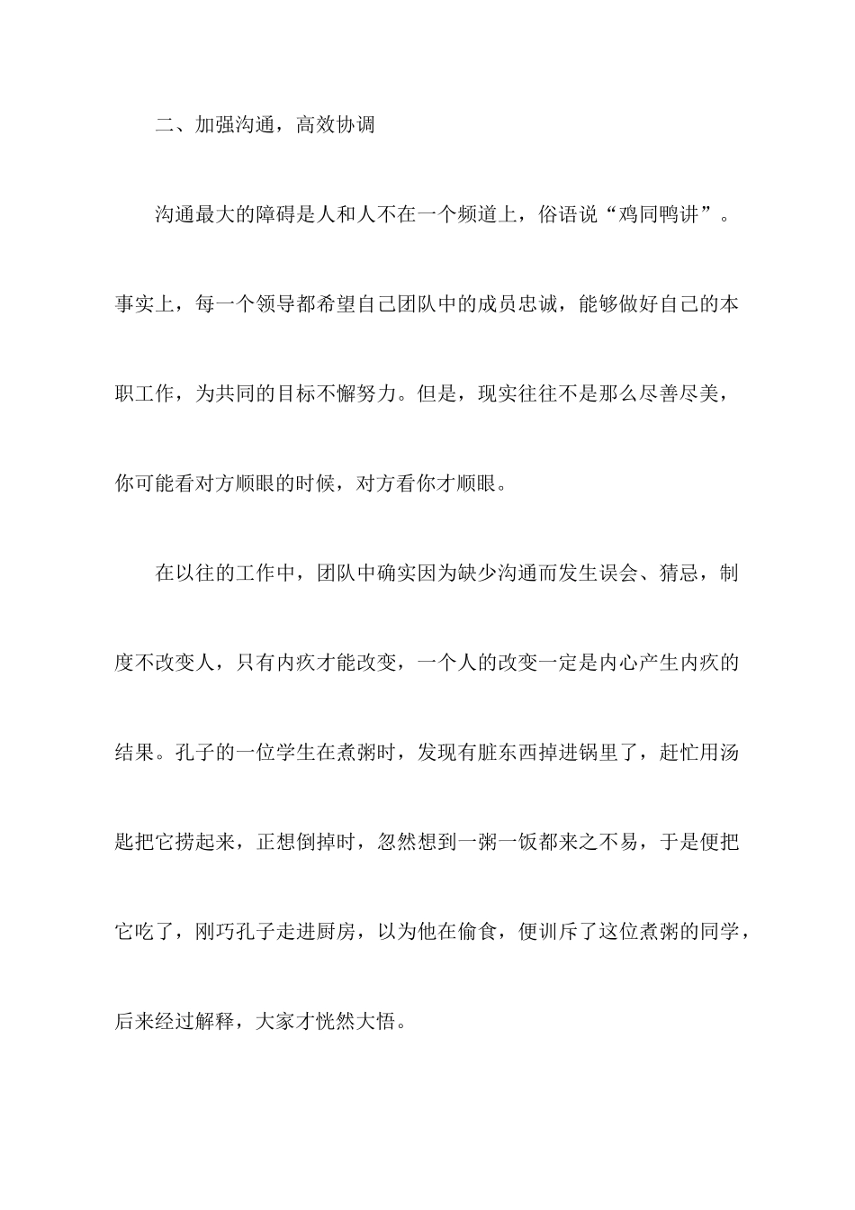 2025年团队建设心得体会范文5篇_第3页