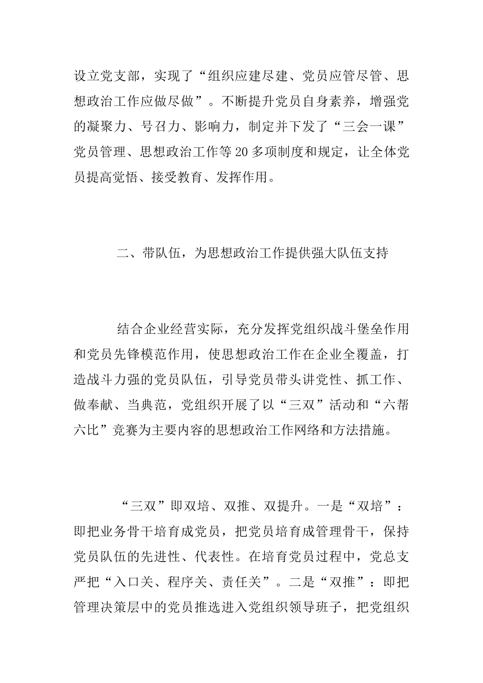 2025年国企党建工作总结_第2页