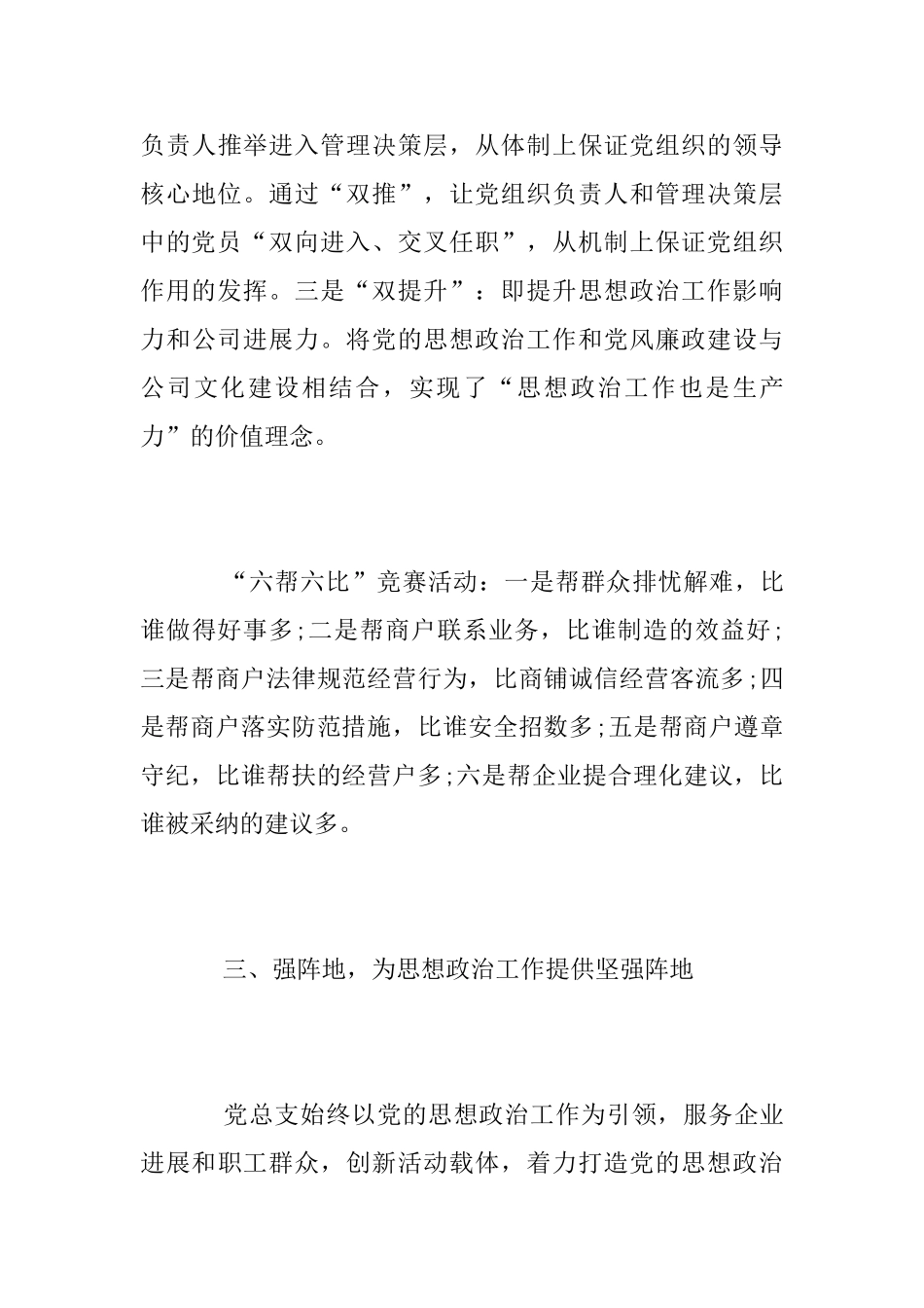 2025年国企党建工作总结_第3页