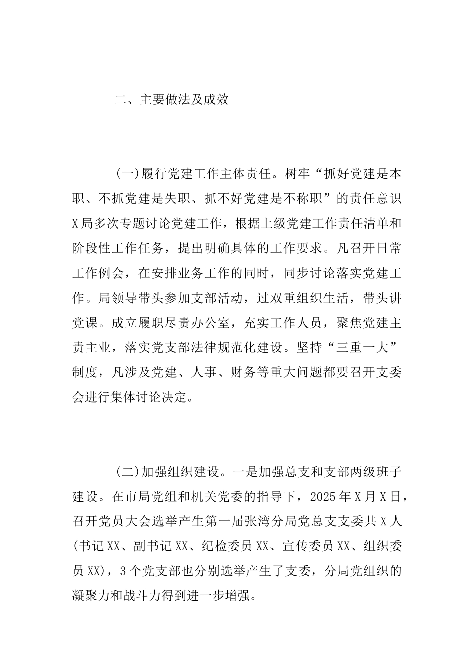 2025年国土局党建工作总结_第2页