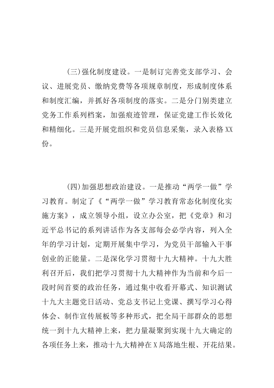 2025年国土局党建工作总结_第3页