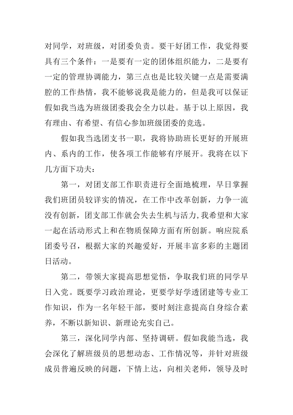 2025年团支书竞选演讲稿范文_第2页