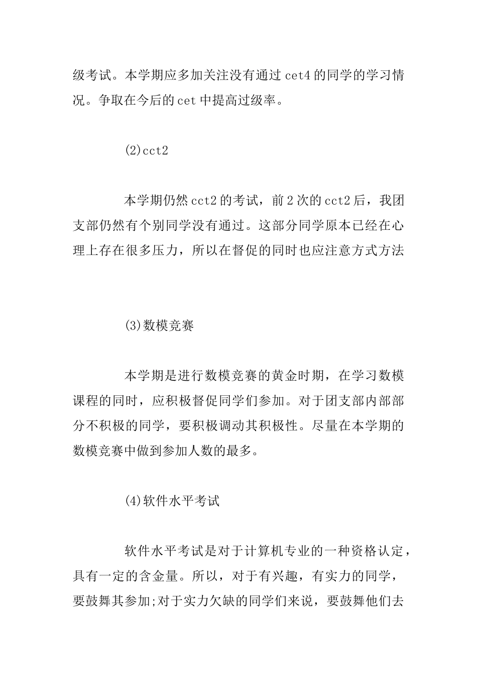 2025年团支部下半年工作计划_第2页