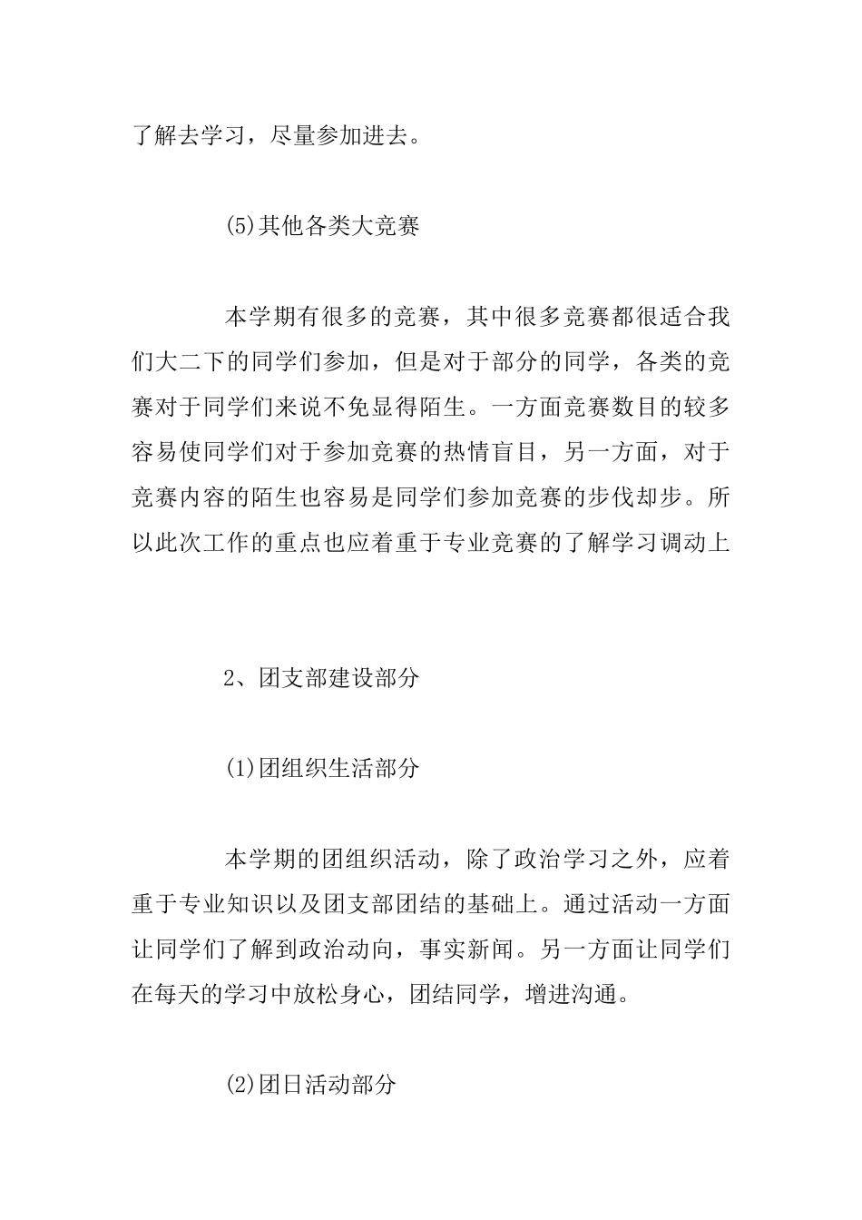 2025年团支部下半年工作计划_第3页