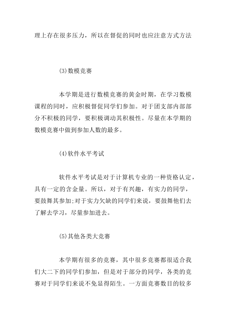 2025年团支部下半年工作计划范文两篇0_第2页