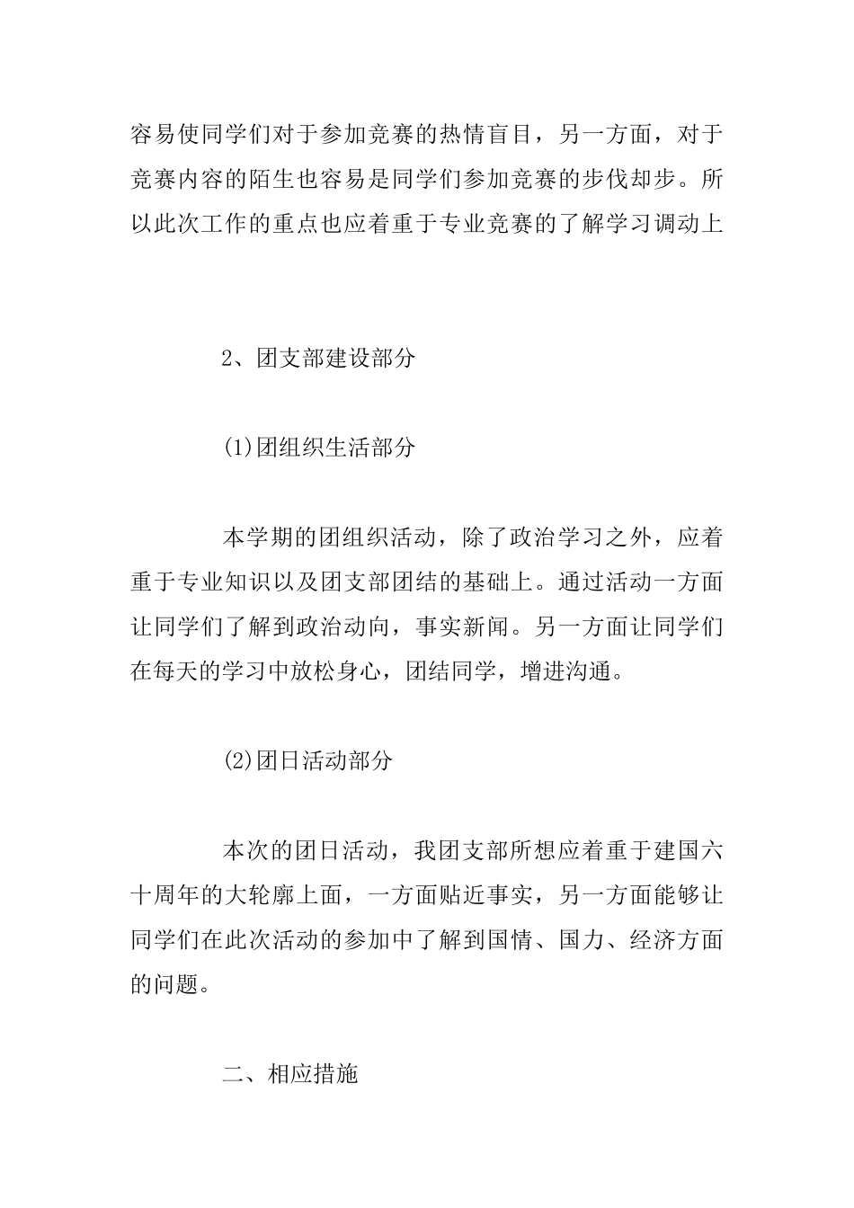 2025年团支部下半年工作计划范文两篇0_第3页