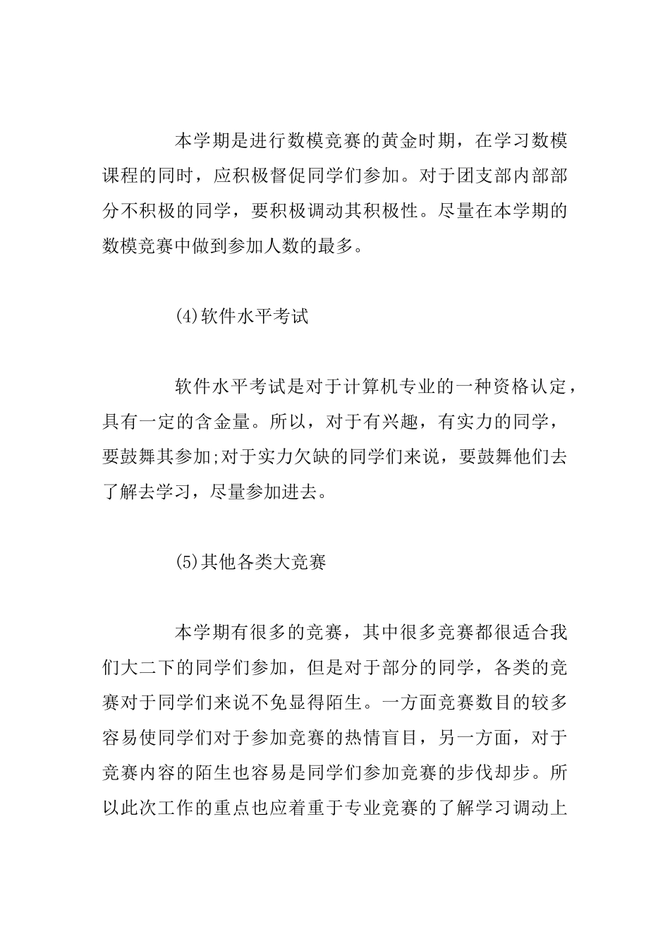 2025年团支部下半年工作计划0_第2页