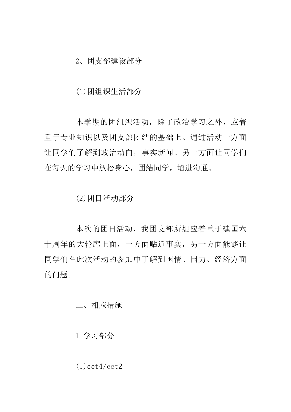 2025年团支部下半年工作计划0_第3页