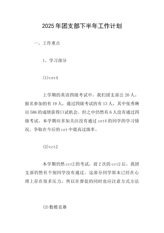 2025年团支部下半年工作计划0