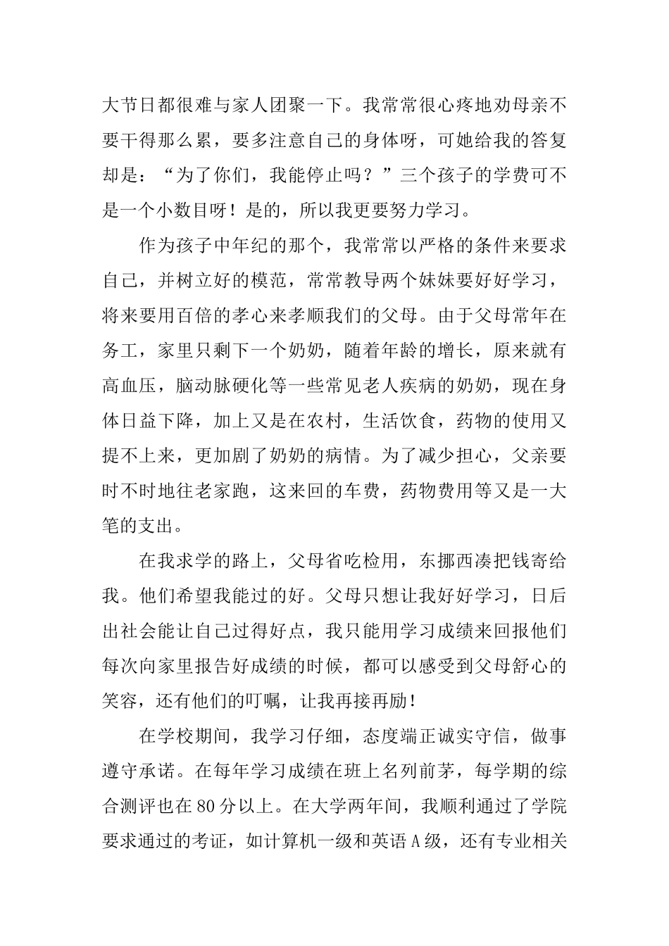 2025年国家助学金申请书范文800字_第2页