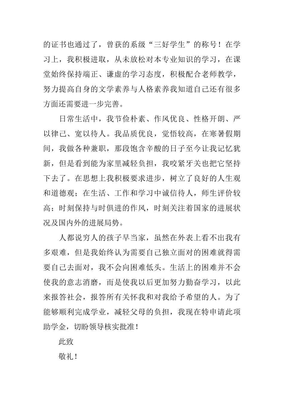 2025年国家助学金申请书范文800字_第3页