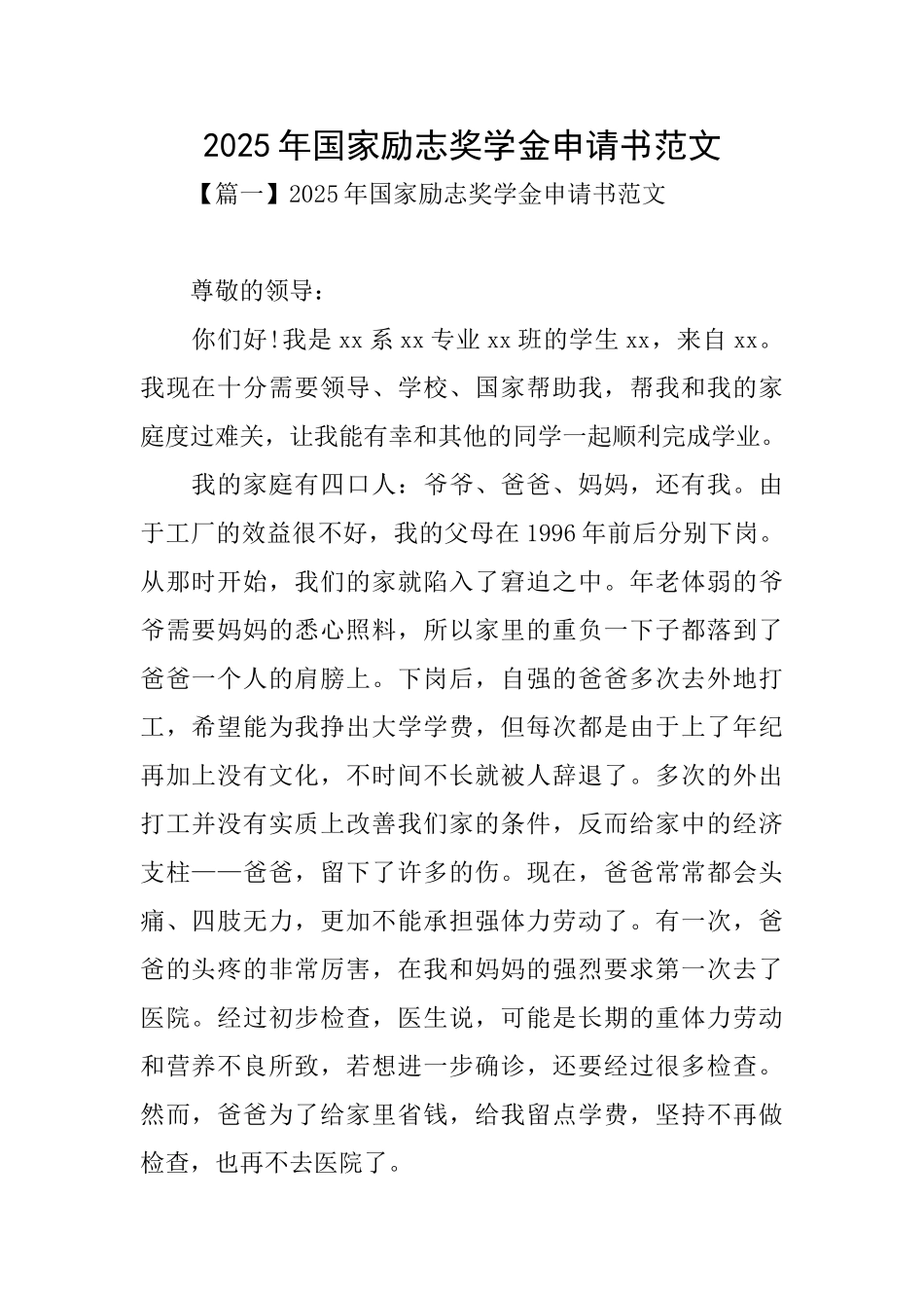 2025年国家励志奖学金申请书范文_第1页