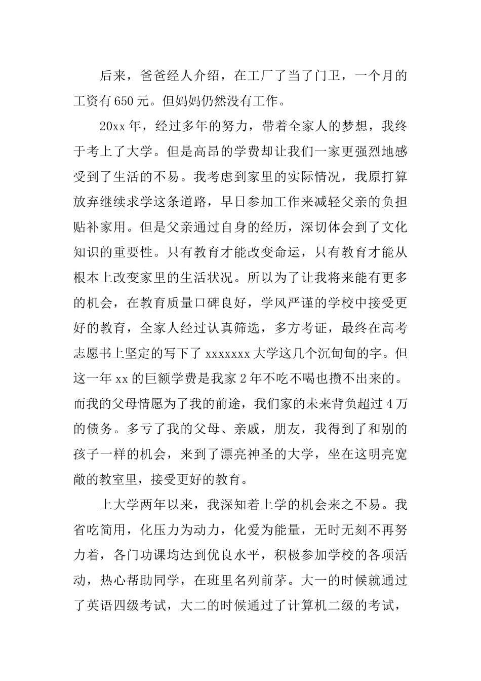 2025年国家励志奖学金申请书范文_第2页