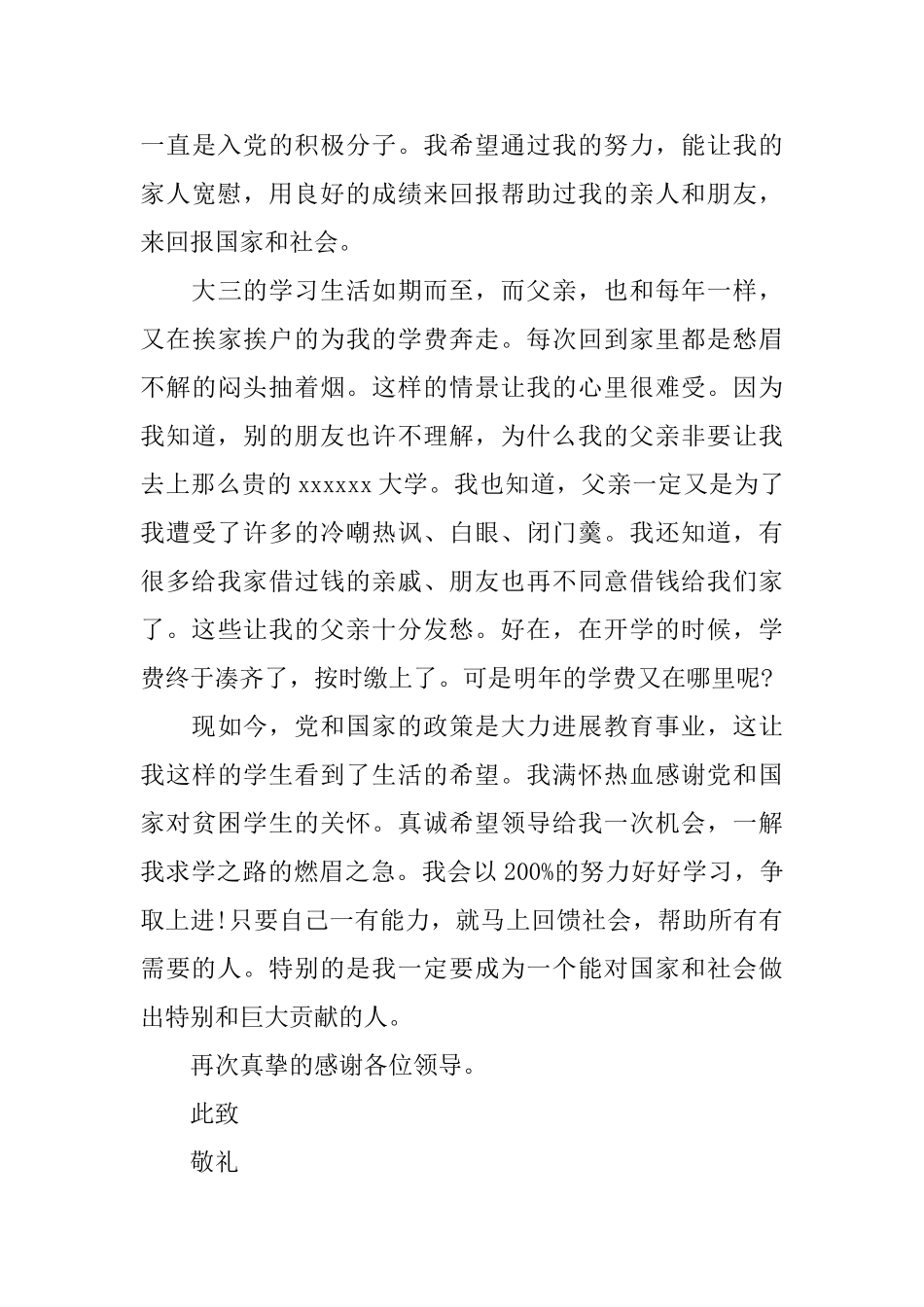 2025年国家励志奖学金申请书范文_第3页