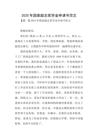 2025年国家励志奖学金申请书范文