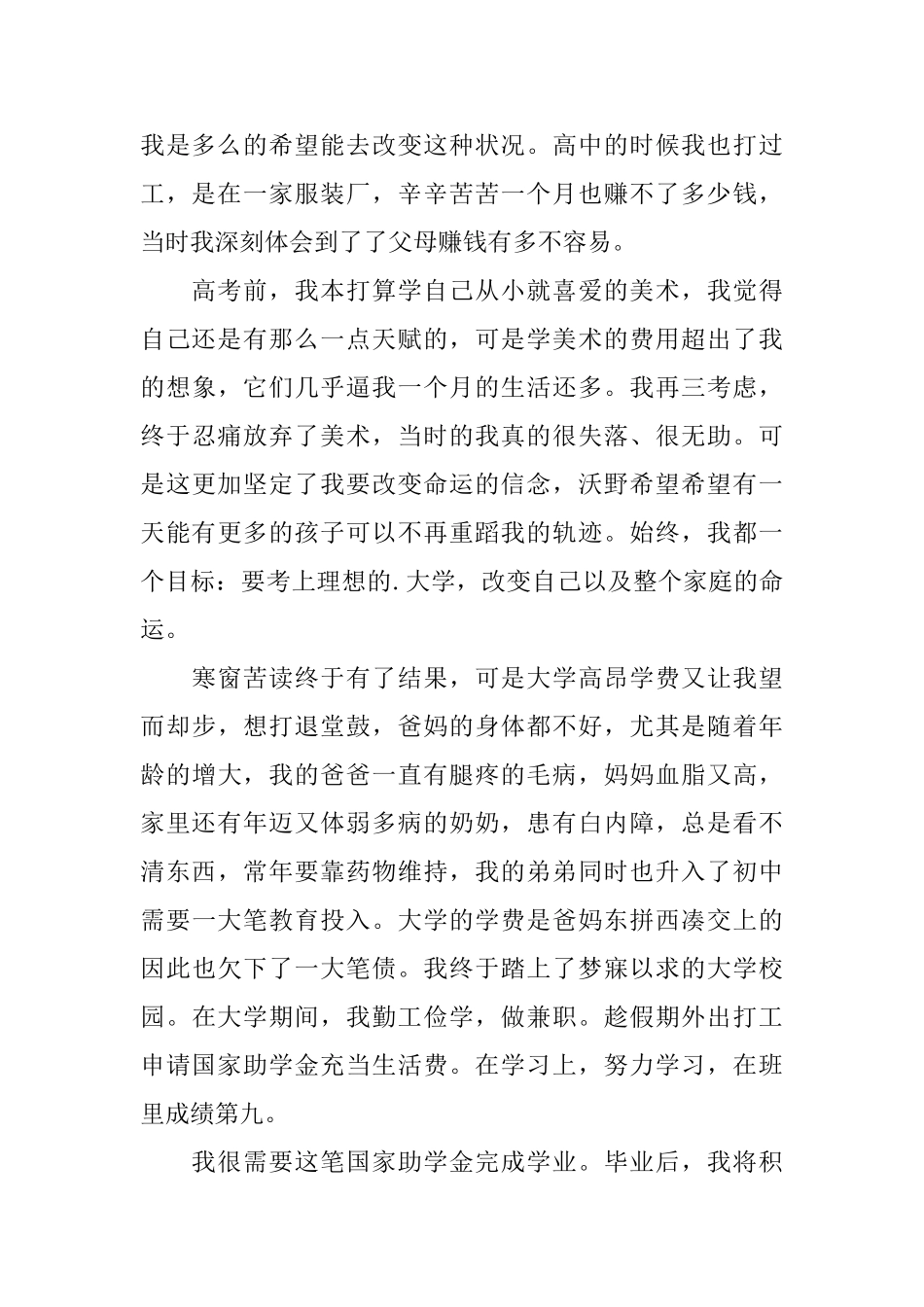 2025年国家助学金申请书范文精选_第2页