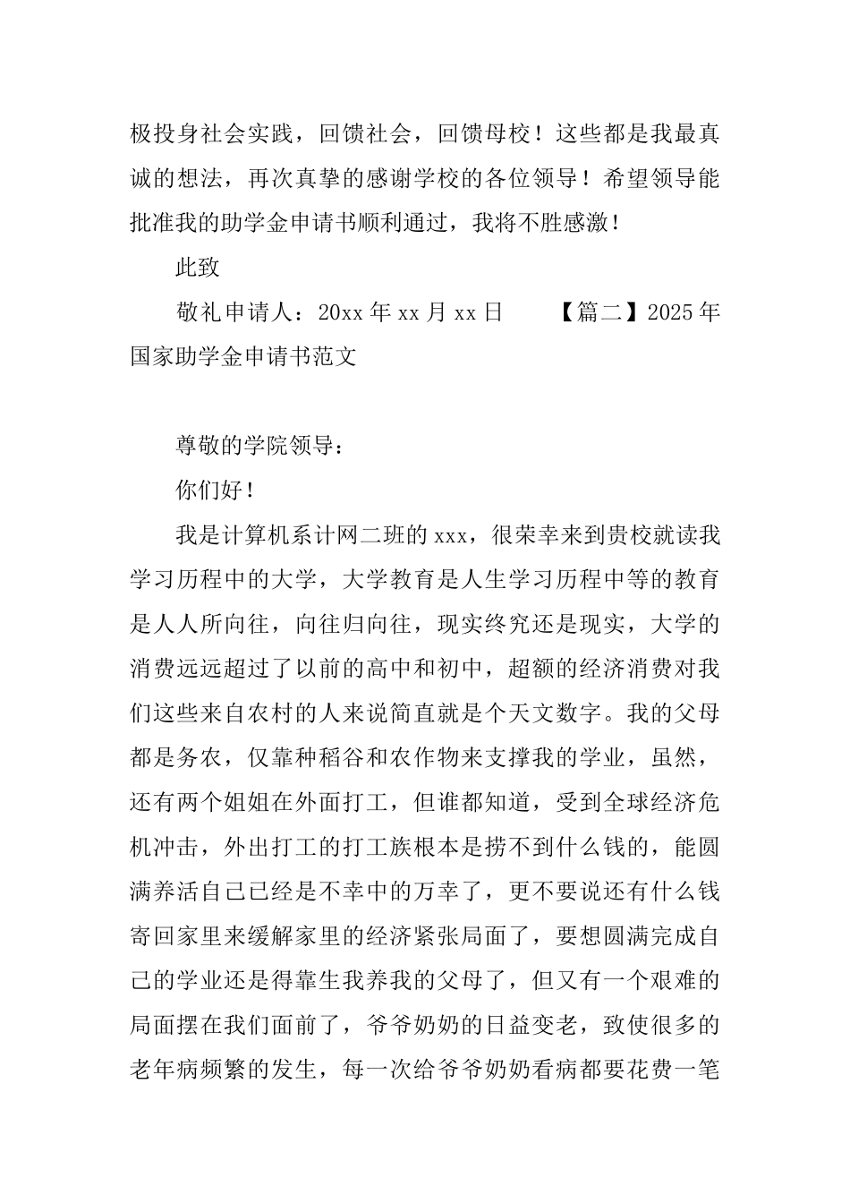 2025年国家助学金申请书范文精选_第3页