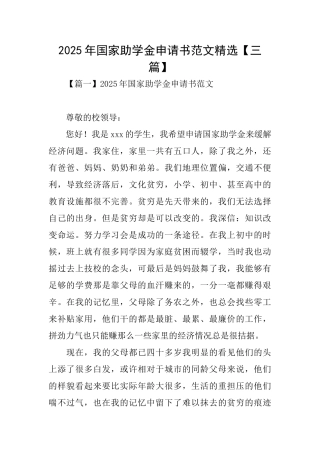 2025年国家助学金申请书范文精选
