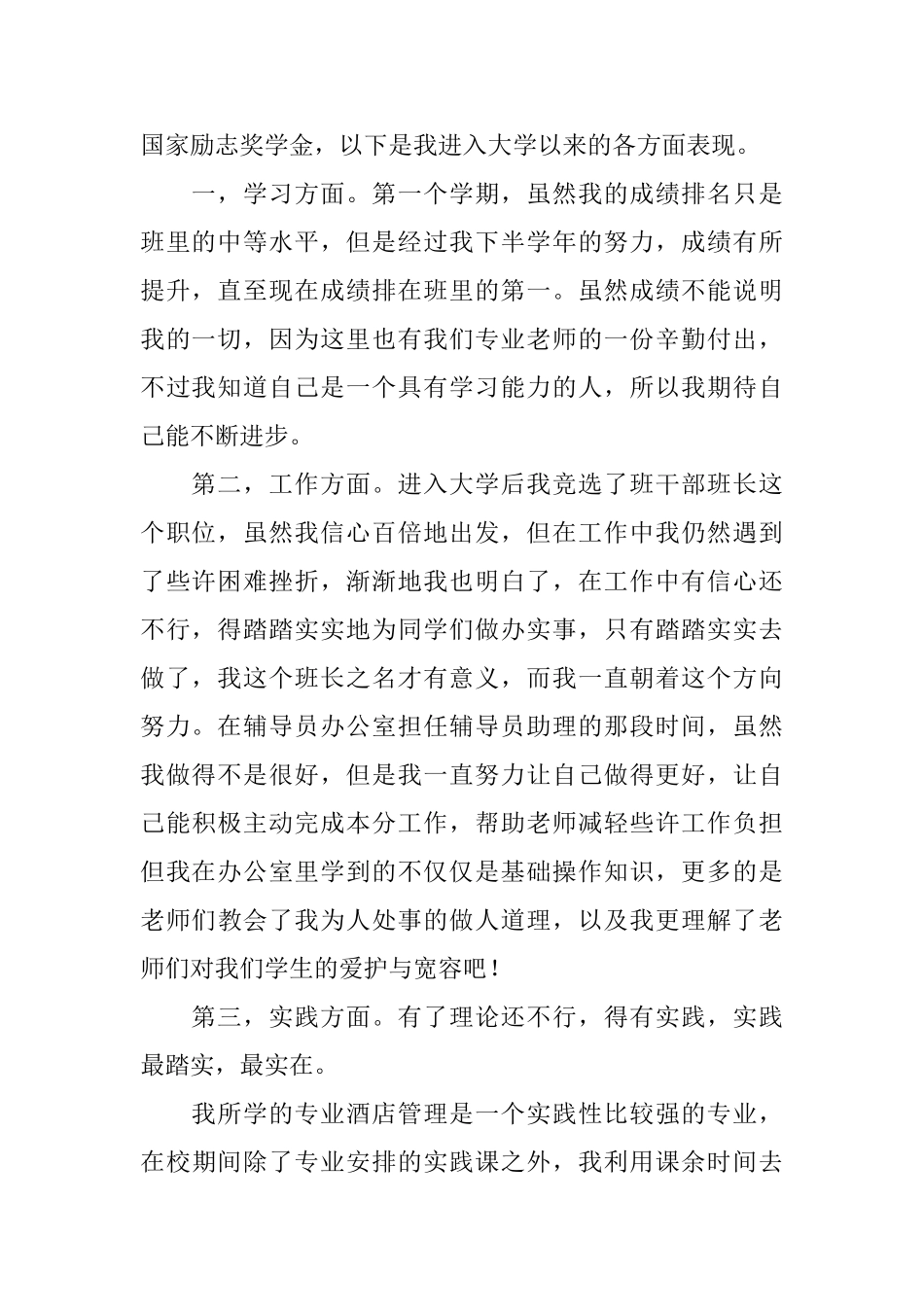 2025年国家励志奖学金申请书范文精选_第2页