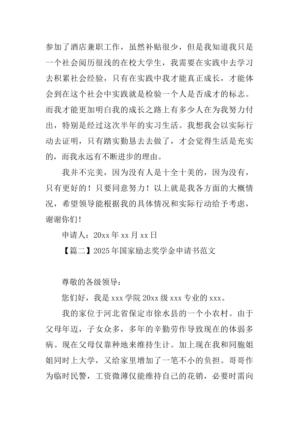 2025年国家励志奖学金申请书范文精选_第3页