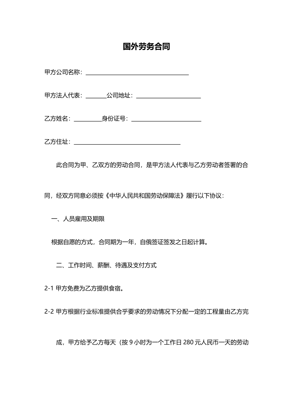 2025年国外劳务合同_第1页
