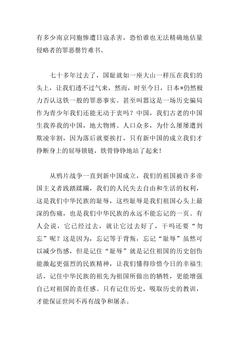 2025年国家公祭日演讲稿_第2页