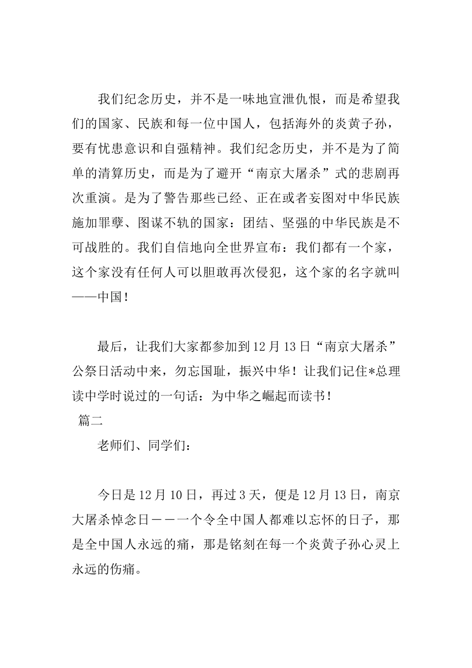 2025年国家公祭日演讲稿_第3页