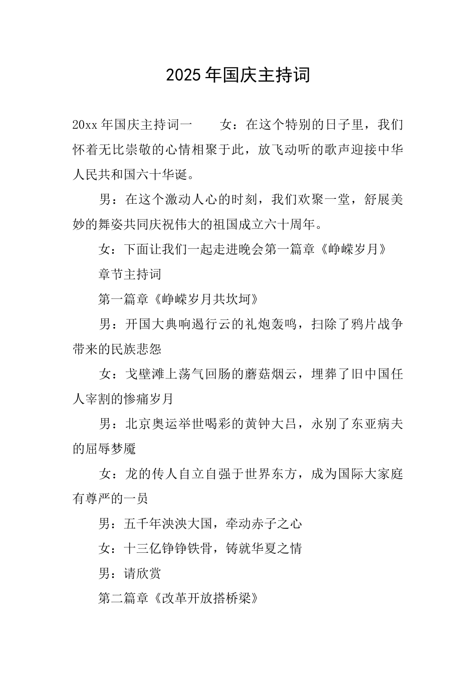 2025年国庆主持词_第1页