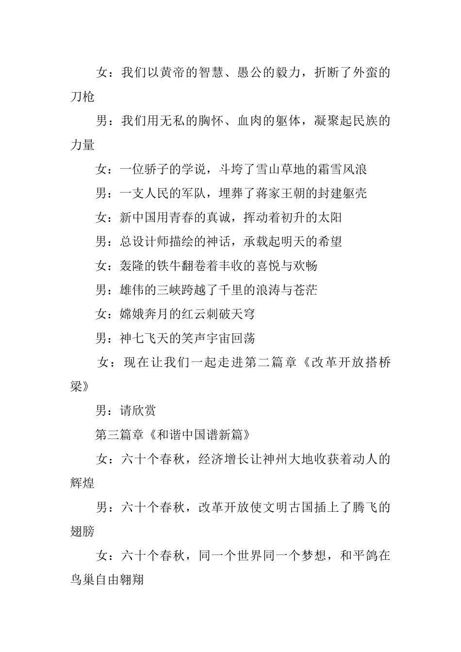 2025年国庆主持词_第2页