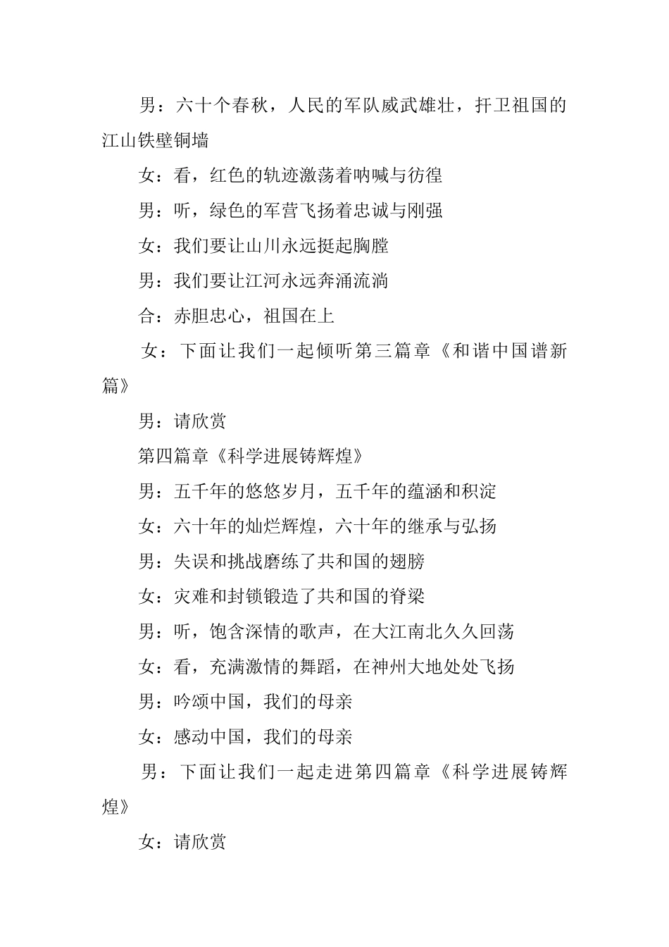 2025年国庆主持词_第3页