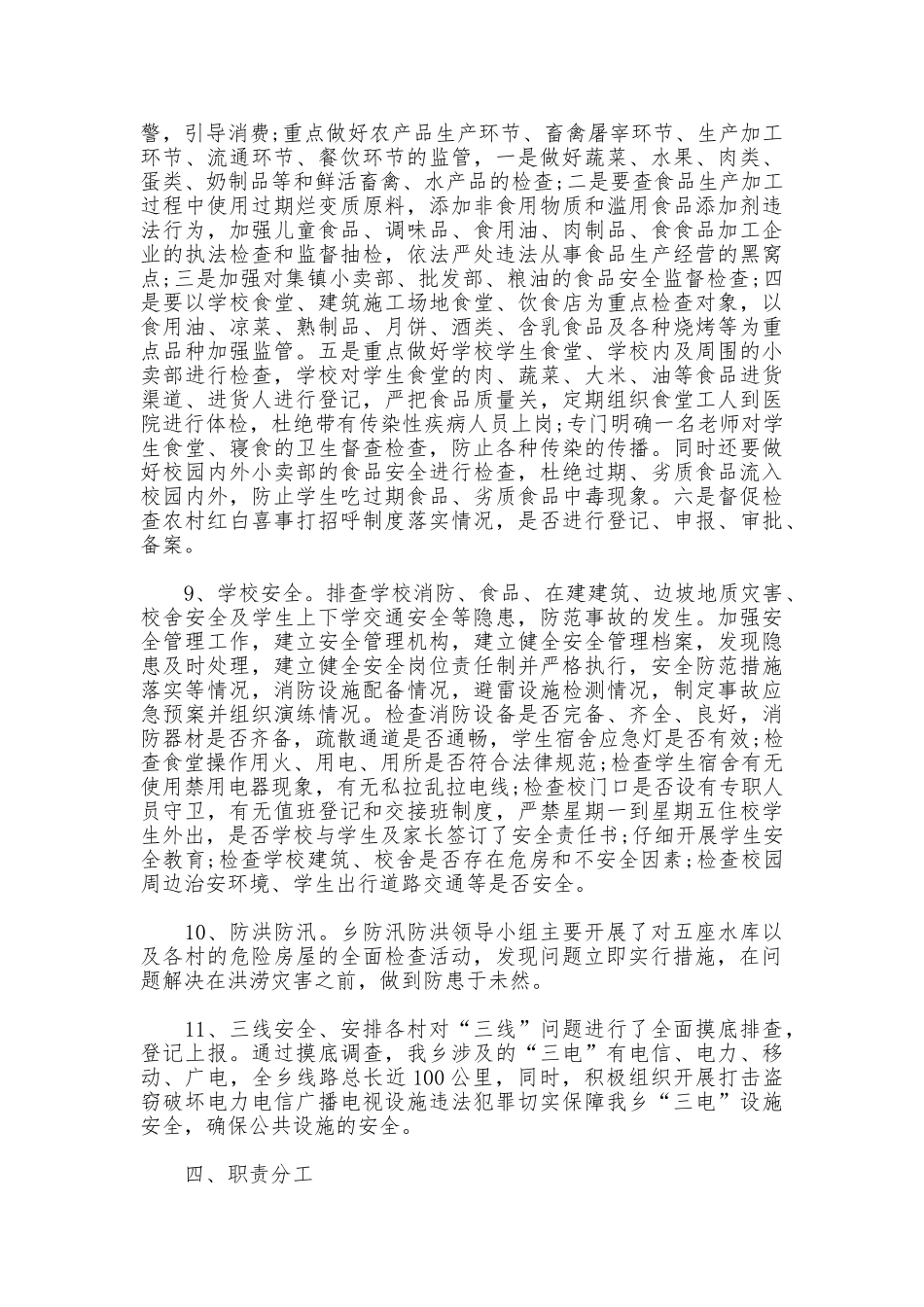 2025年国庆安全工作计划_第3页