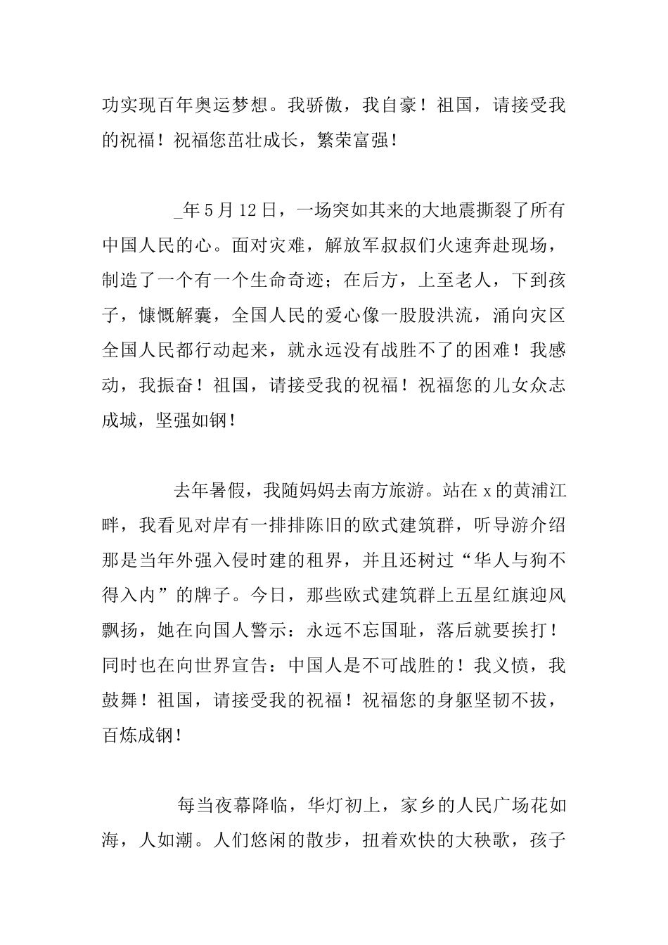 2025年国庆节学生爱国专题精彩讲话稿_第2页