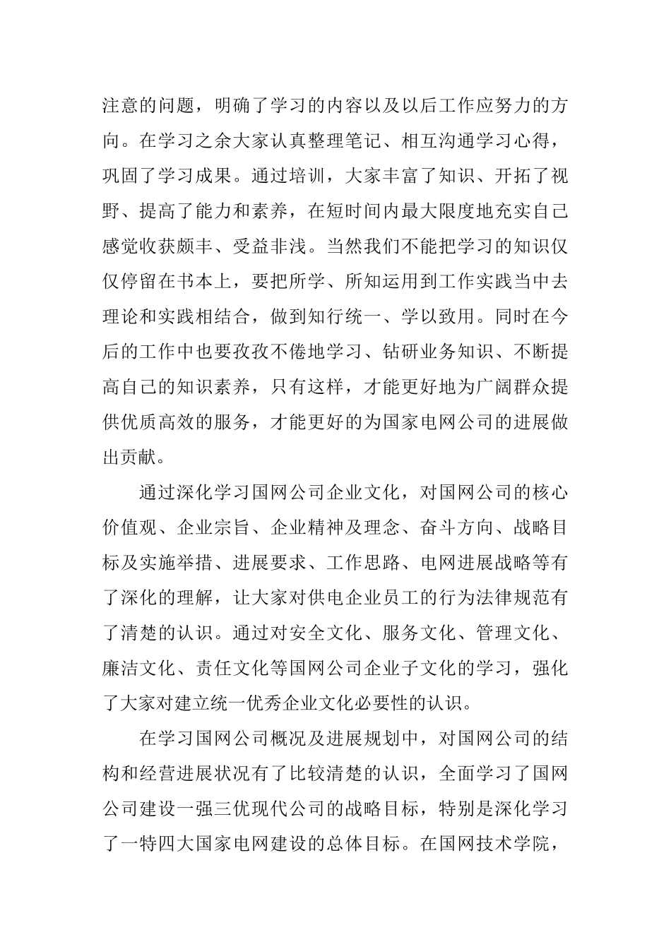 2025年国家电网入职培训总结_第2页