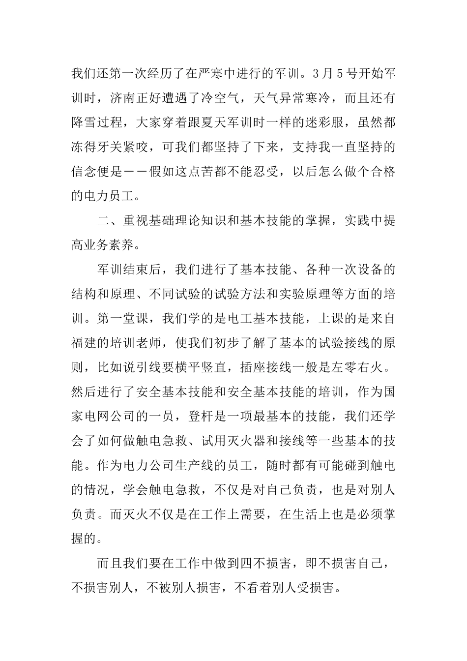 2025年国家电网入职培训总结_第3页