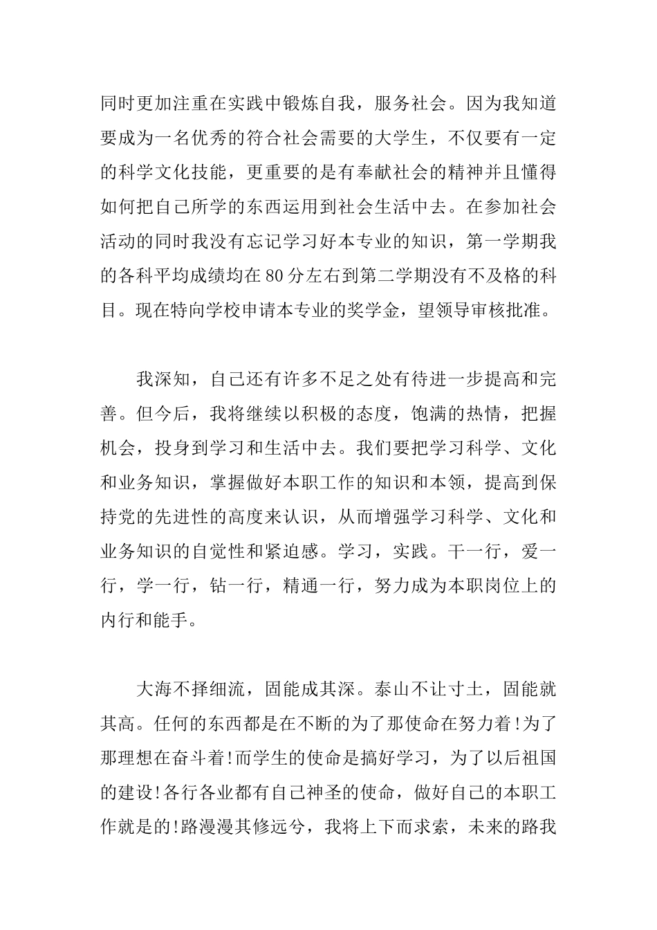 2025年国家奖学金申请书范本_第2页