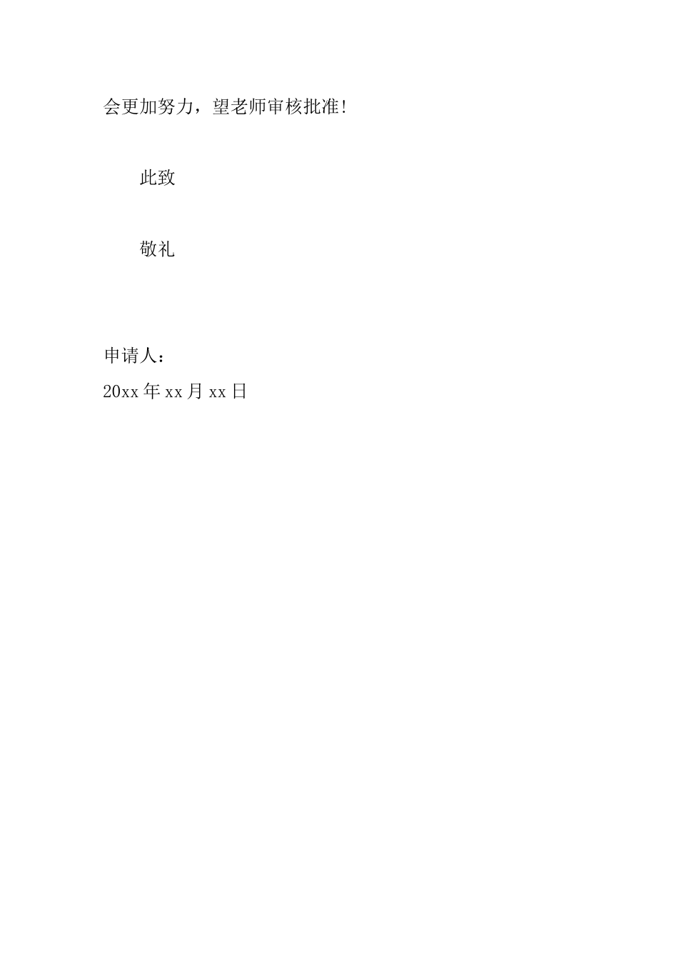 2025年国家奖学金申请书范本_第3页