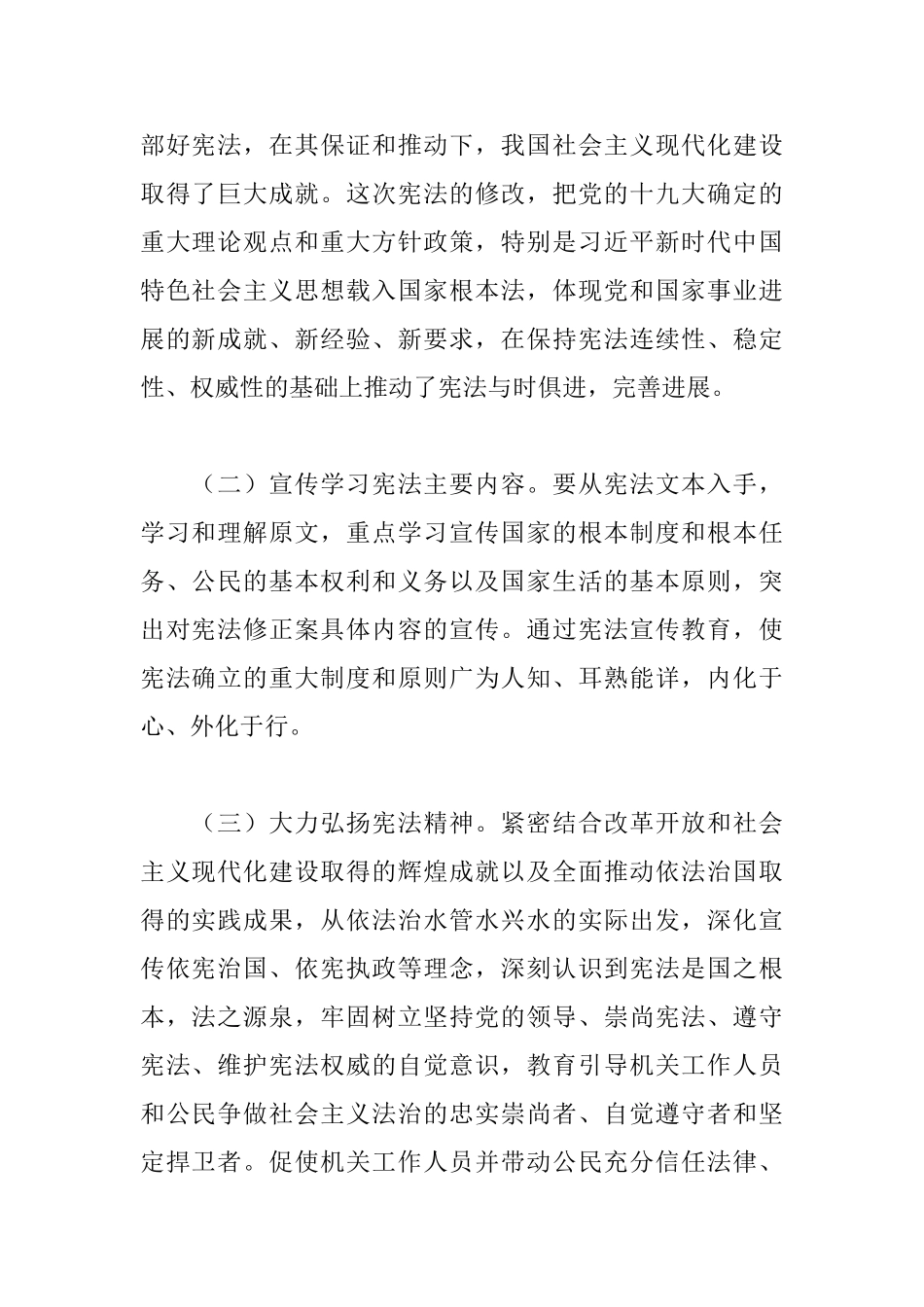 2025年国家宪法宣传日活动方案五篇_第2页