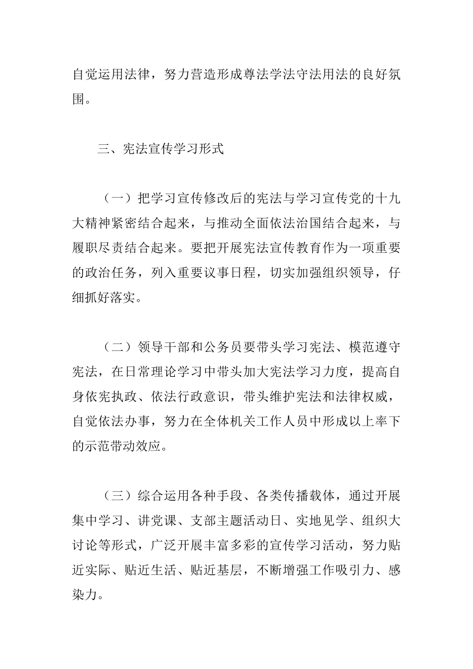 2025年国家宪法宣传日活动方案五篇_第3页