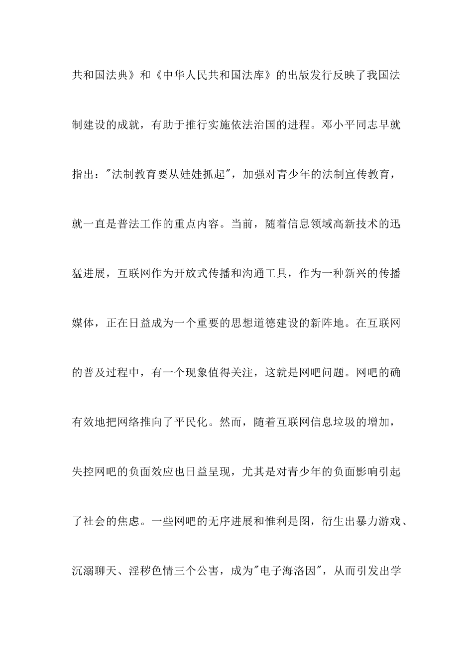 2025年国家宪法日国旗下演讲稿学习宪法心得发言稿_第3页