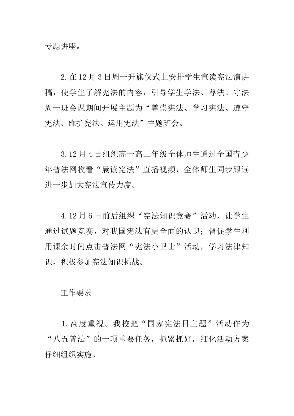 2025年国家宪法日主题活动方案五篇_第2页